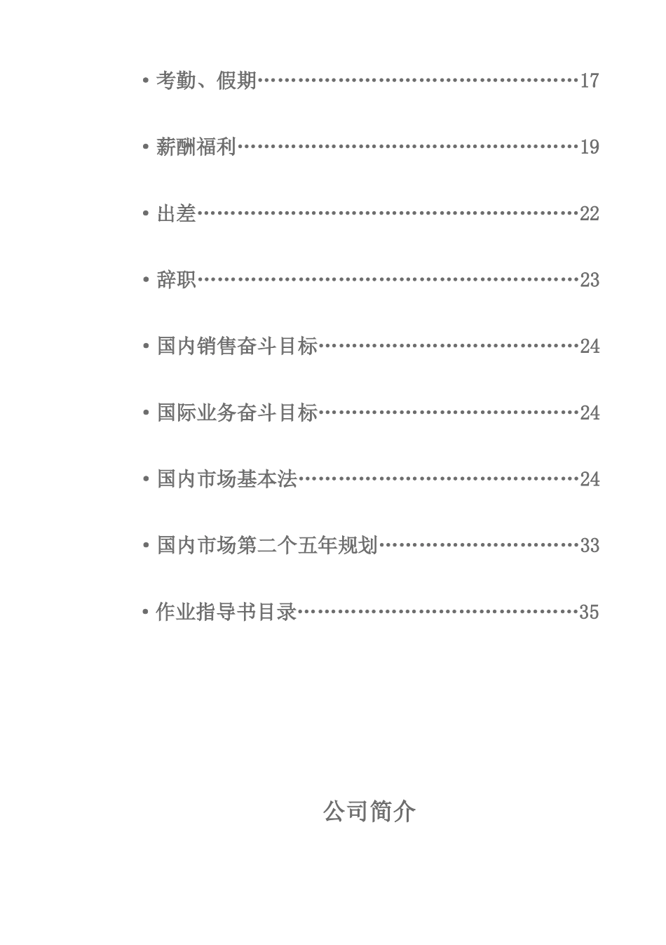 药品制造企业员工手册范本_第3页