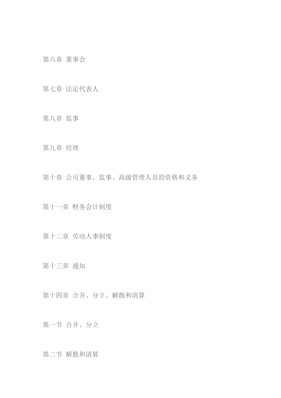 一人有限公司章程_第2页