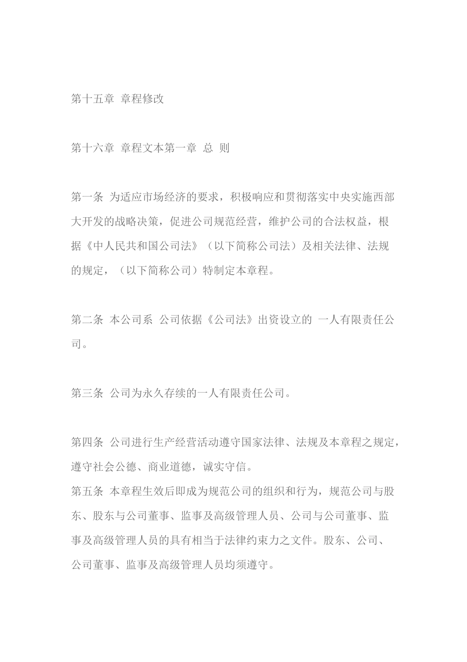 一人有限公司章程_第3页