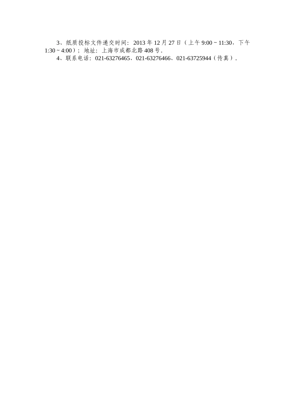 医药集中招标采购事务管理所招采资料_第2页