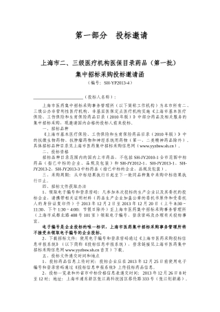 医药集中招标采购事务管理所招采资料
