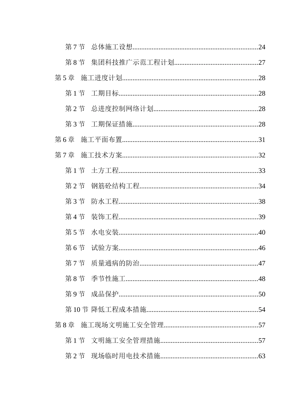 疫苗生产车间工程施工组织设计_第2页