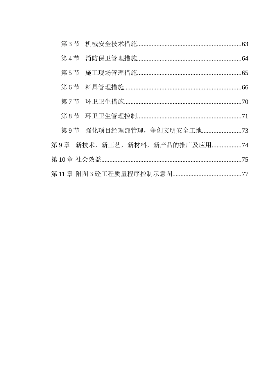 疫苗生产车间工程施工组织设计_第3页