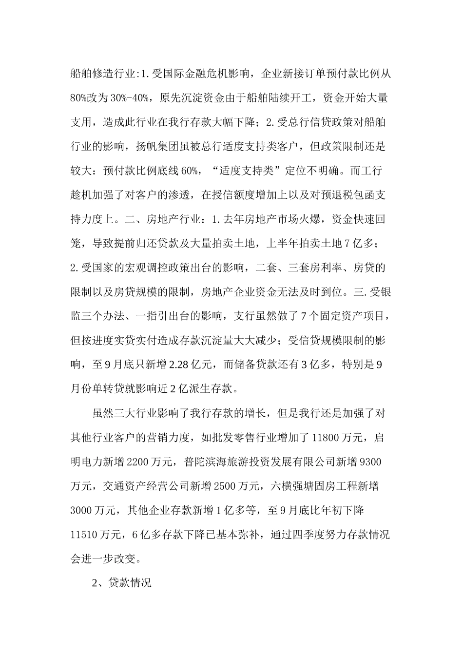 银行三季度经营分析_第2页