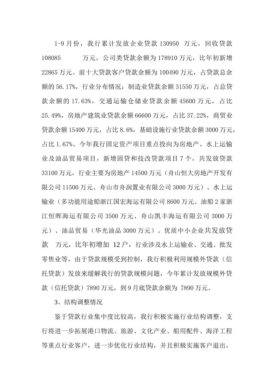 银行三季度经营分析_第3页