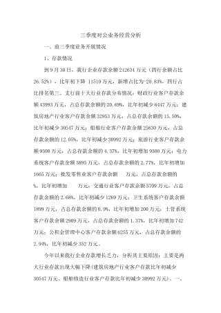 银行三季度经营分析