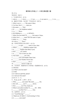 英语新目标七年级上1－3单元测试题3套