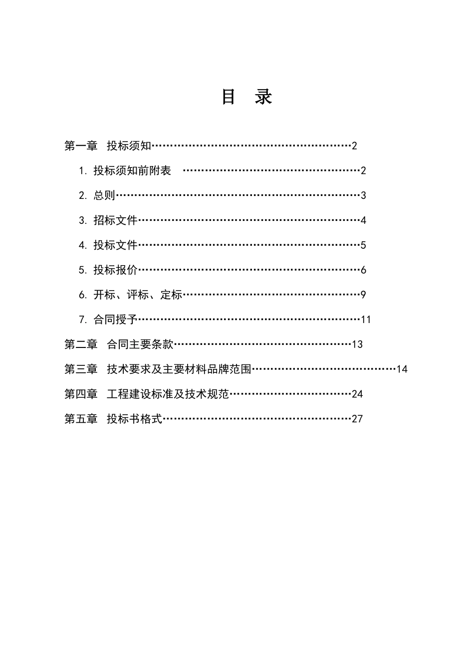宇航·三洲盛景塑钢门窗制作、安装工程招投标资料_第1页