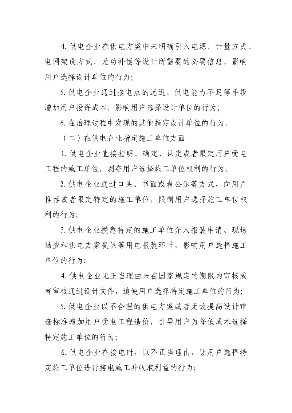 浙江省供电企业用户受电工程“三指定”专项治理工作实施方案_第2页