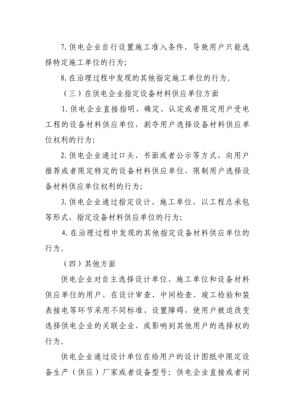 浙江省供电企业用户受电工程“三指定”专项治理工作实施方案_第3页