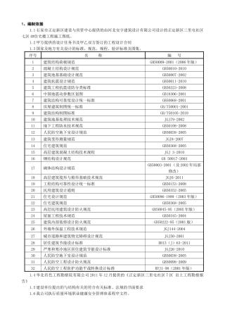 正定新区三里屯社区七区4#住宅楼工程施工组织设计
