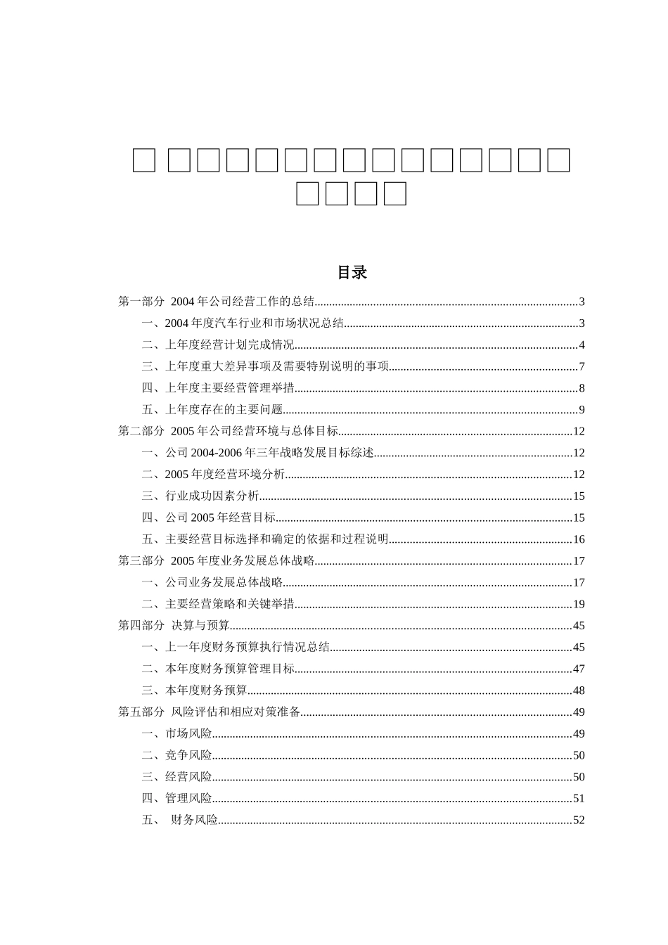 制造厂有限公司年度经营计划与预算草案_第1页