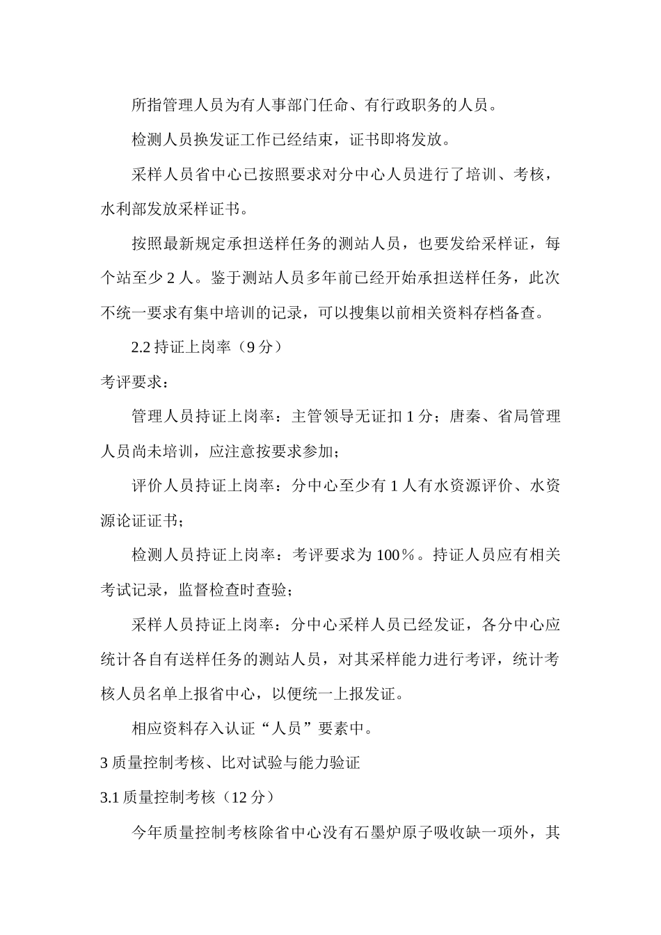 质量管理监督检查具体要求七项制度具体要求_第2页