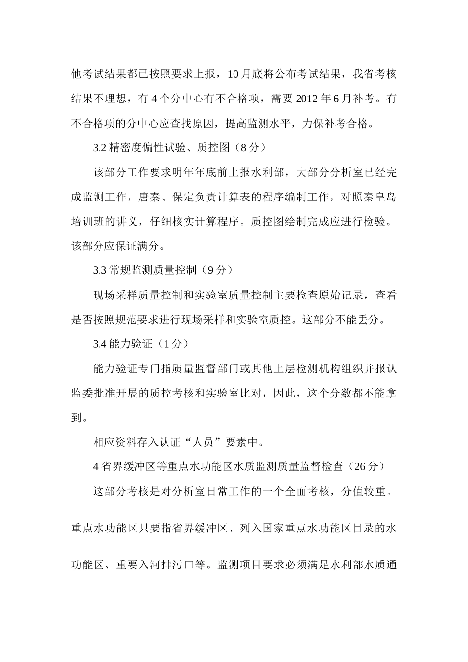 质量管理监督检查具体要求七项制度具体要求_第3页