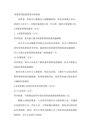 质量管理监督检查具体要求七项制度具体要求