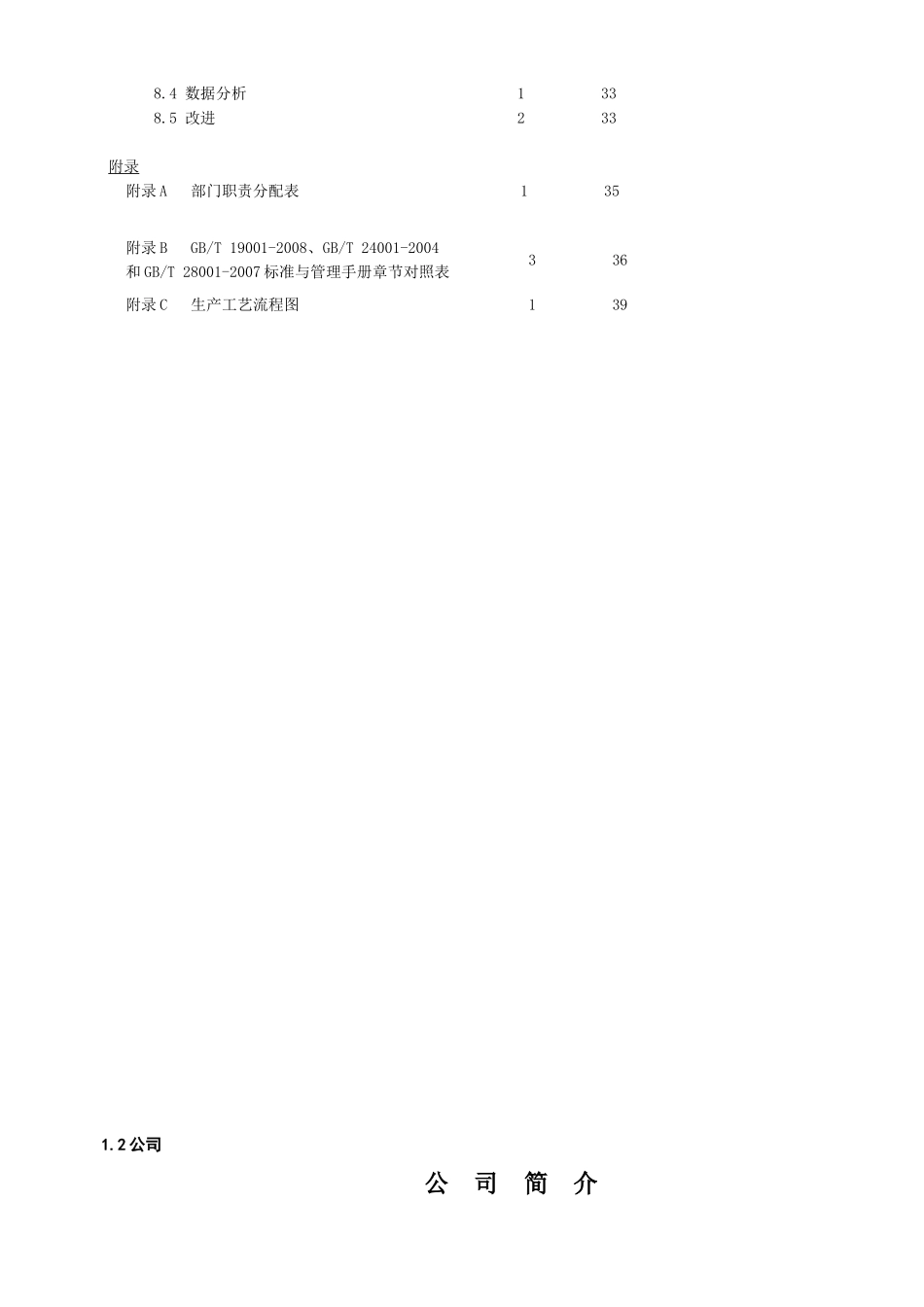 质量环境职业健康安全管理手册_第3页