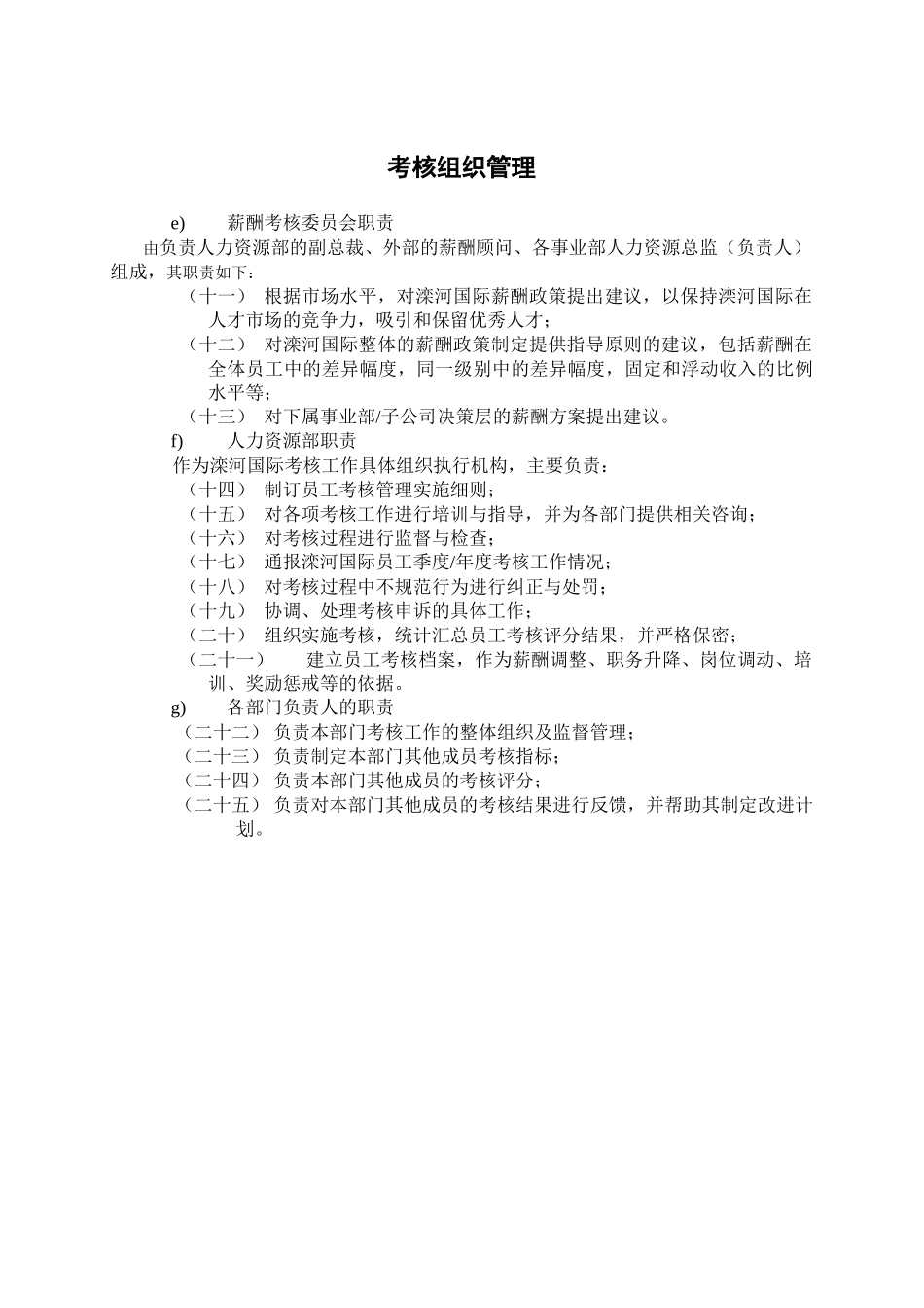 中国滦河国际投资控股发展有限公司绩效考核管理办法_第3页