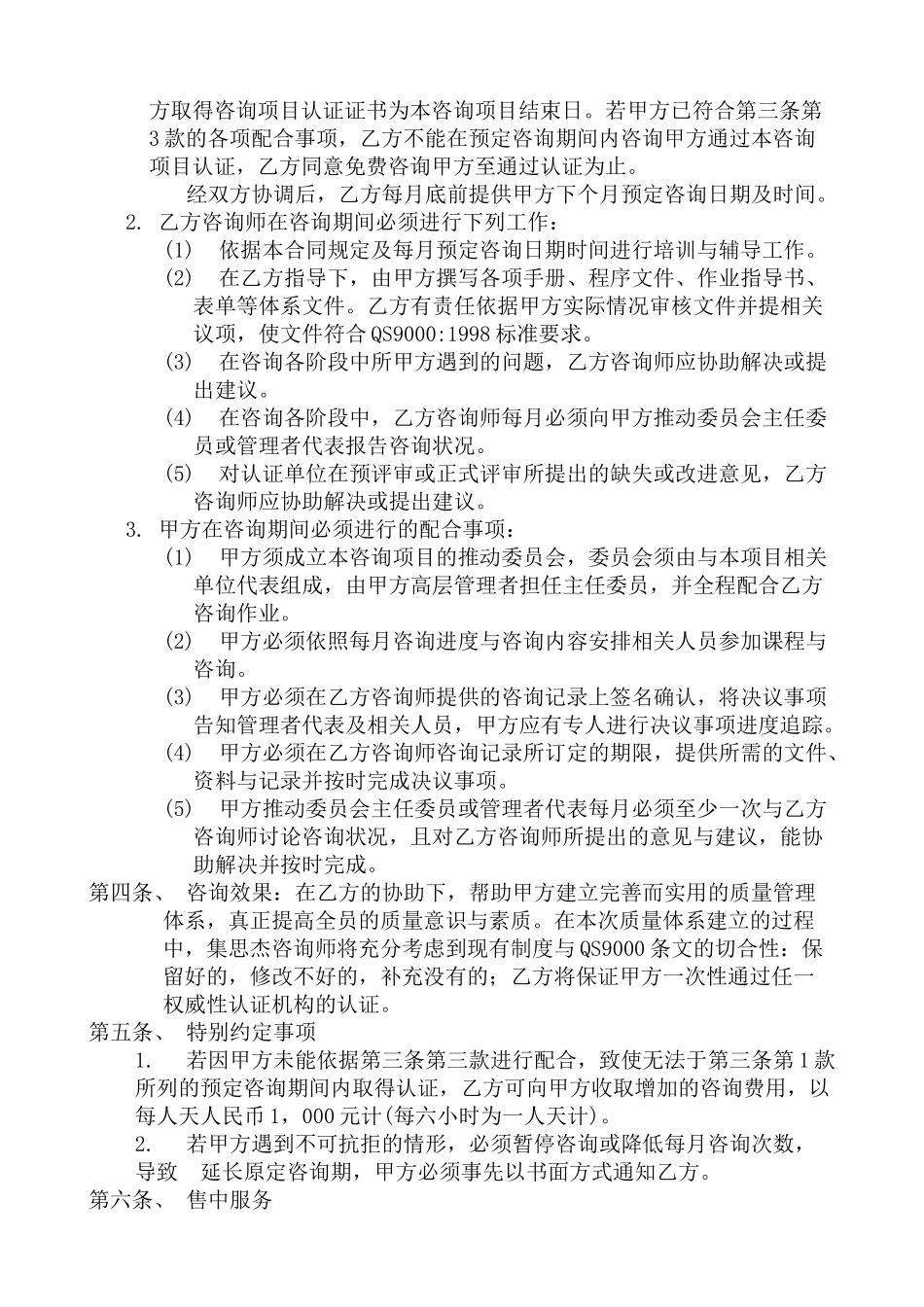 重庆东京散热器有限公司QS9000 1998标准咨询合同书_第2页