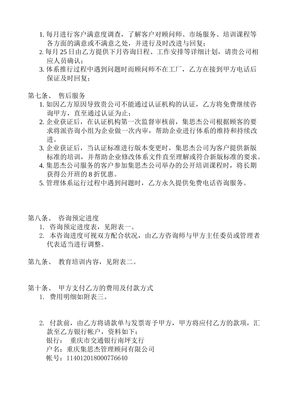 重庆东京散热器有限公司QS9000 1998标准咨询合同书_第3页