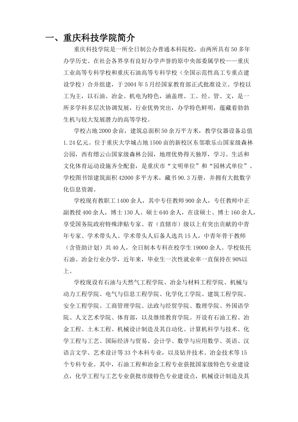 重庆科技学院学生社团联合会暑假关爱留守儿童三下乡策划书_第3页