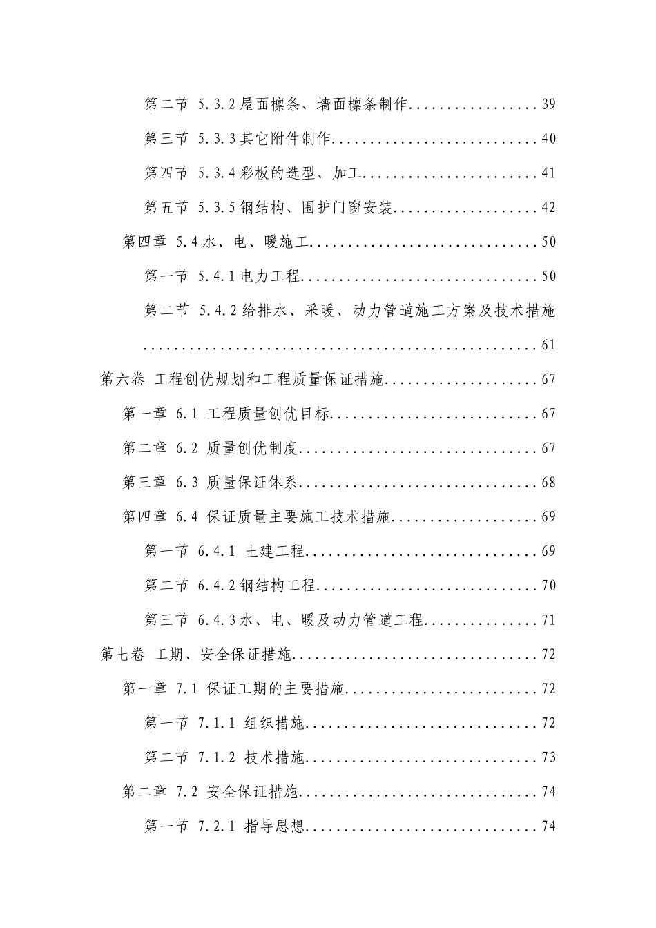 重庆三友机械制造有限责任公司厂房及办公楼工程施工厂房方案_第2页