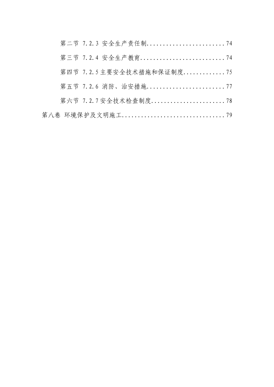 重庆三友机械制造有限责任公司厂房及办公楼工程施工厂房方案_第3页