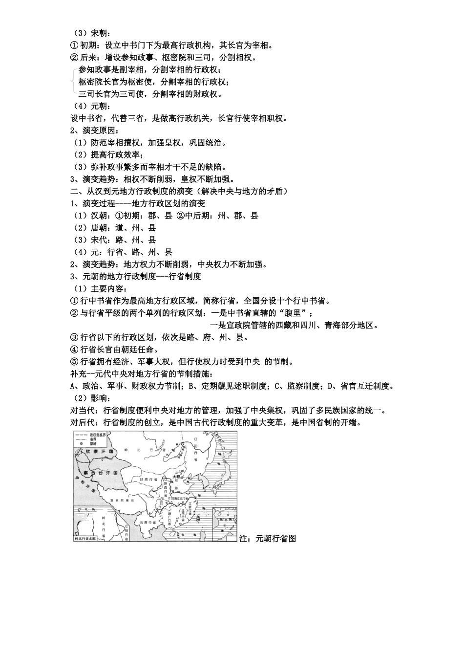 专题一 古代中国的政治制度 从汉到元政治制度的演变_第2页