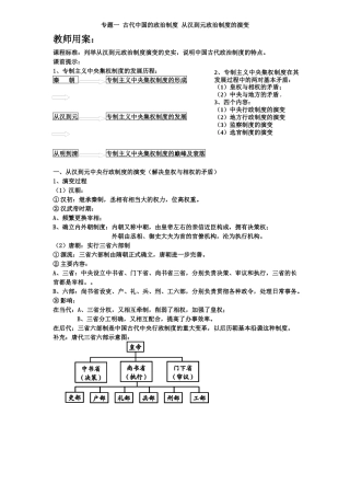 专题一 古代中国的政治制度 从汉到元政治制度的演变