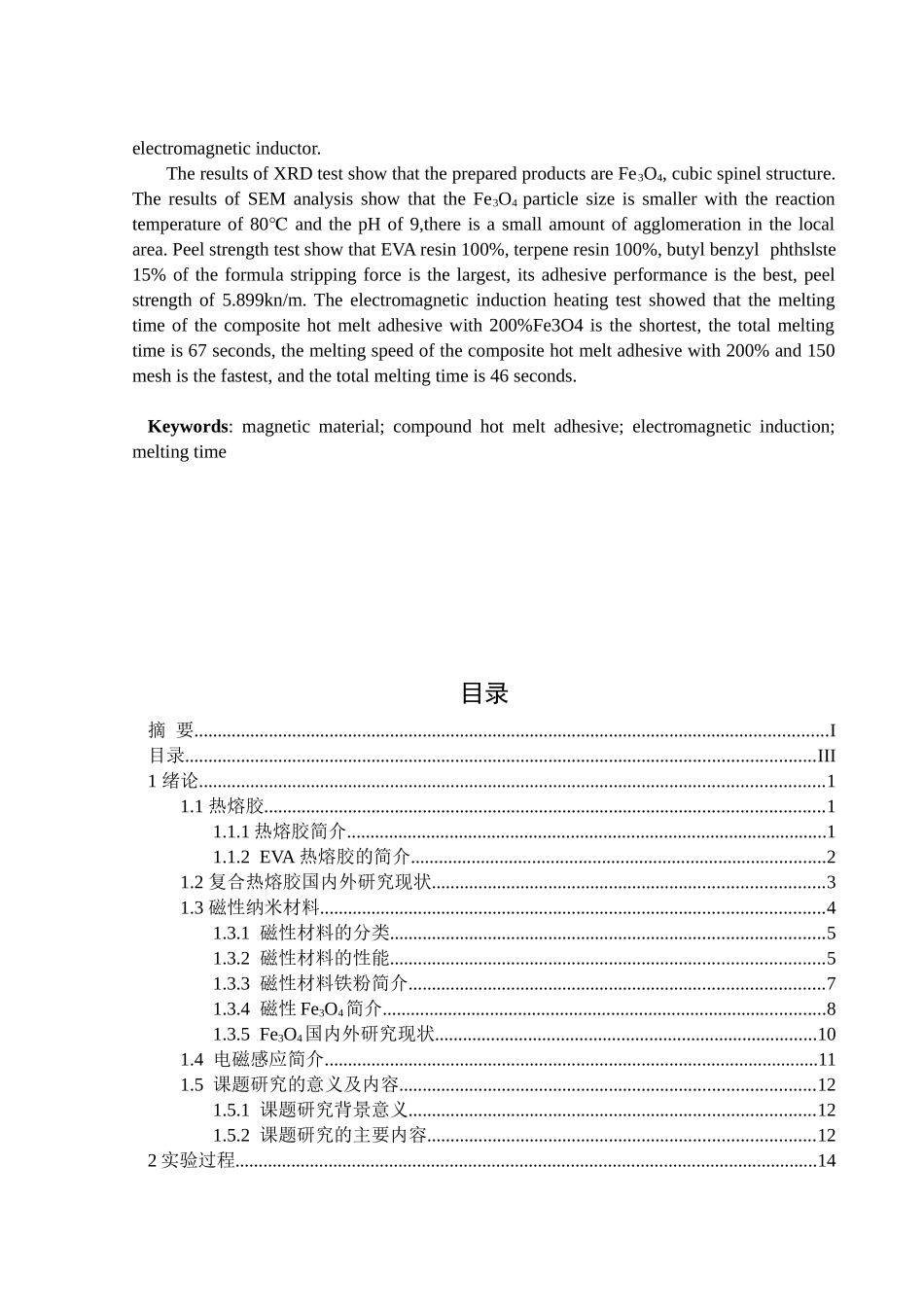 Fe3O4EVA热熔胶复合胶膜测试分析研究  高分子材料学专业_第2页