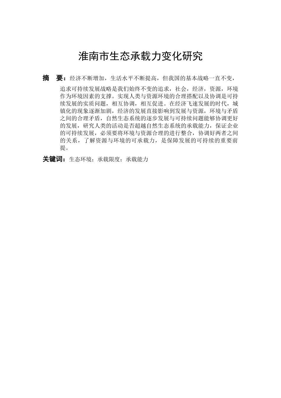 电动汽车综合效益评价分析研究  环境工程管理专业_第3页