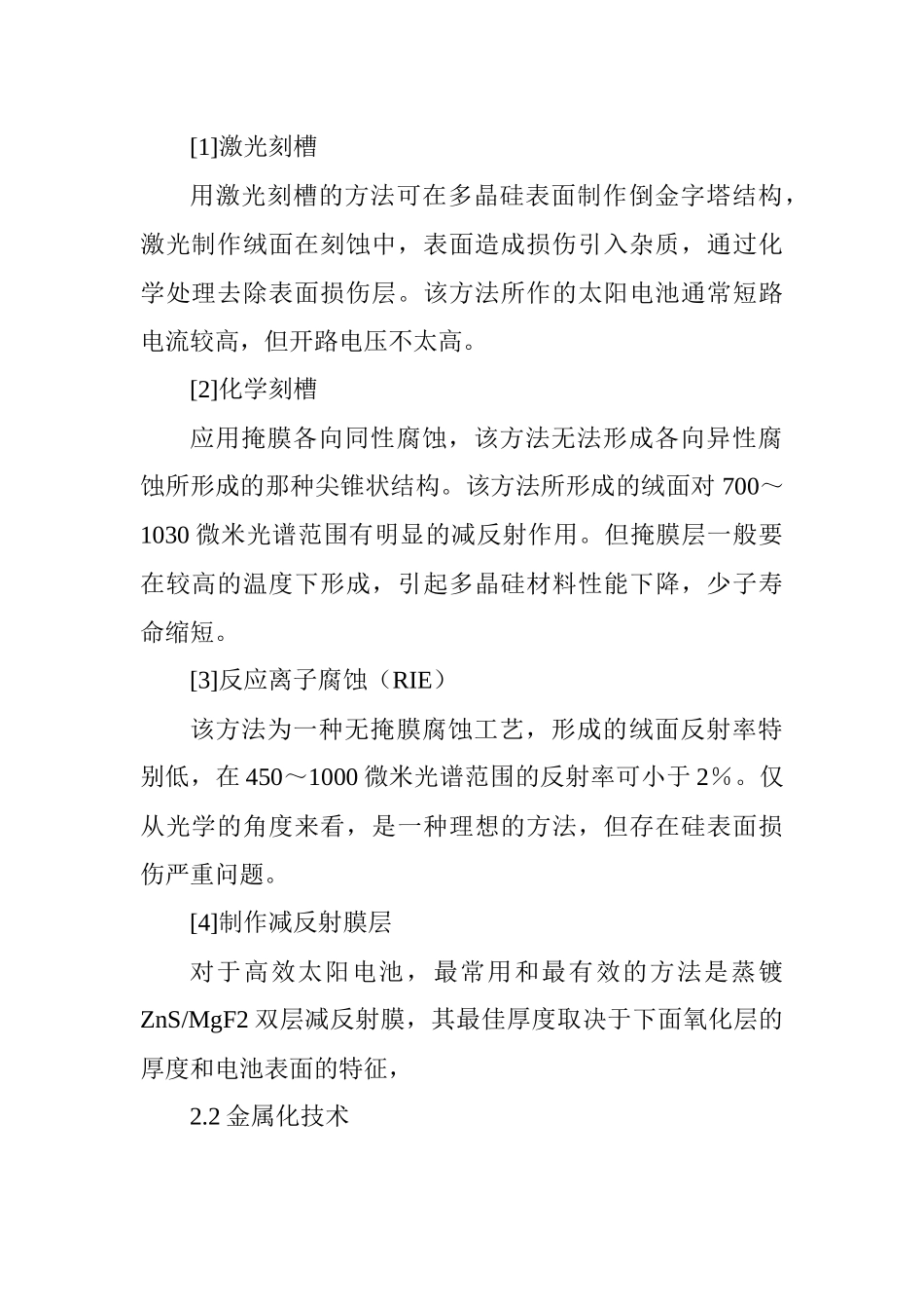 多晶硅太阳能电池制作工艺概述分析研究   电子信息技术专业_第2页