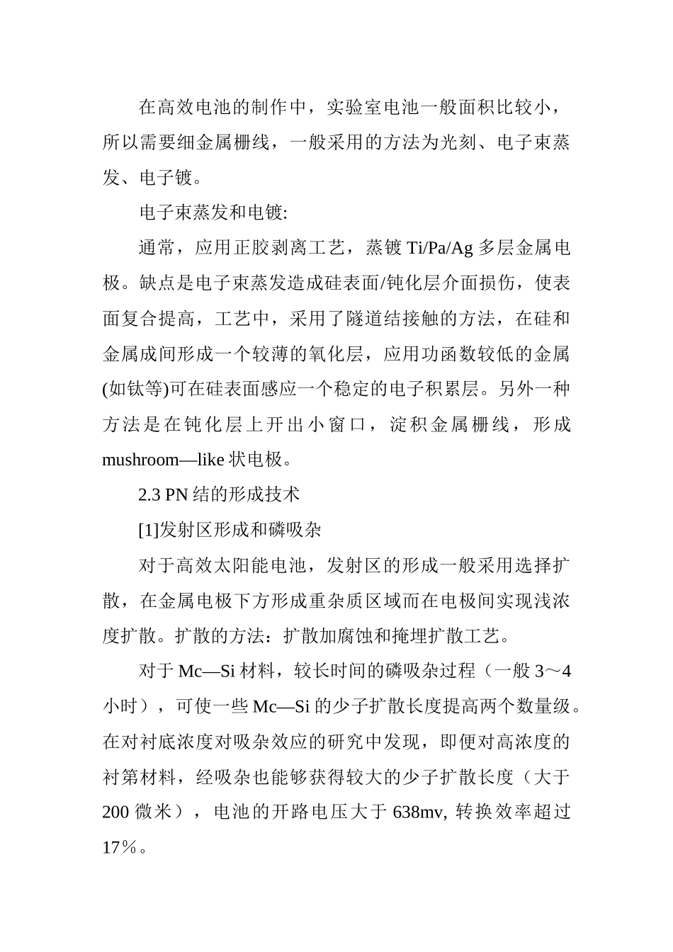 多晶硅太阳能电池制作工艺概述分析研究   电子信息技术专业_第3页