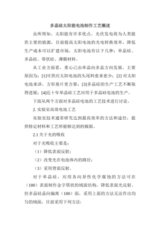 多晶硅太阳能电池制作工艺概述分析研究   电子信息技术专业