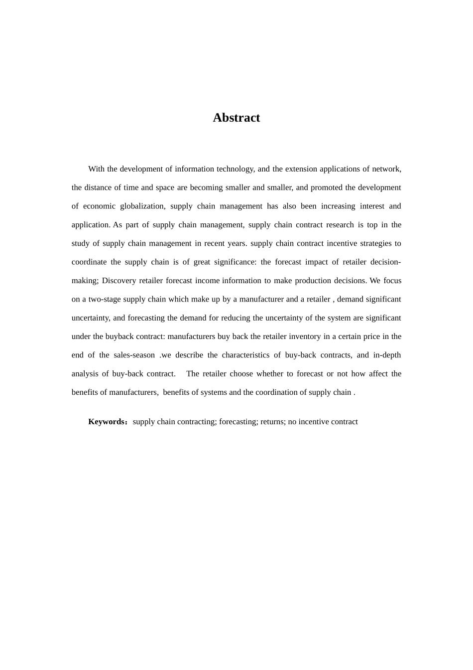 分散决策系统下的回购合同分析研究  工商管理专业_第3页