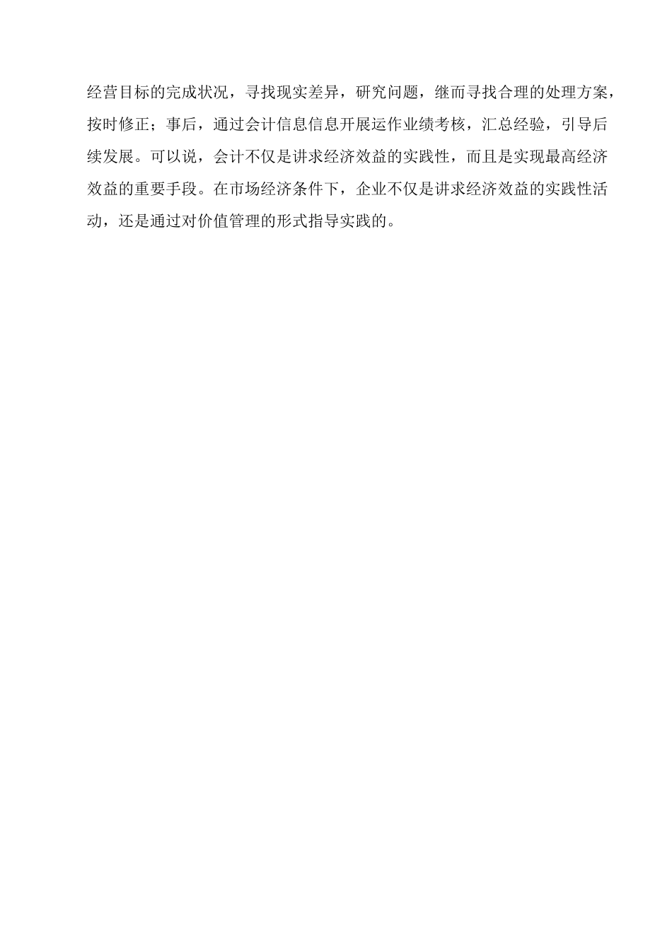 管理会计与财务会计对会计管理的作用分析研究   财务会计学专业_第3页