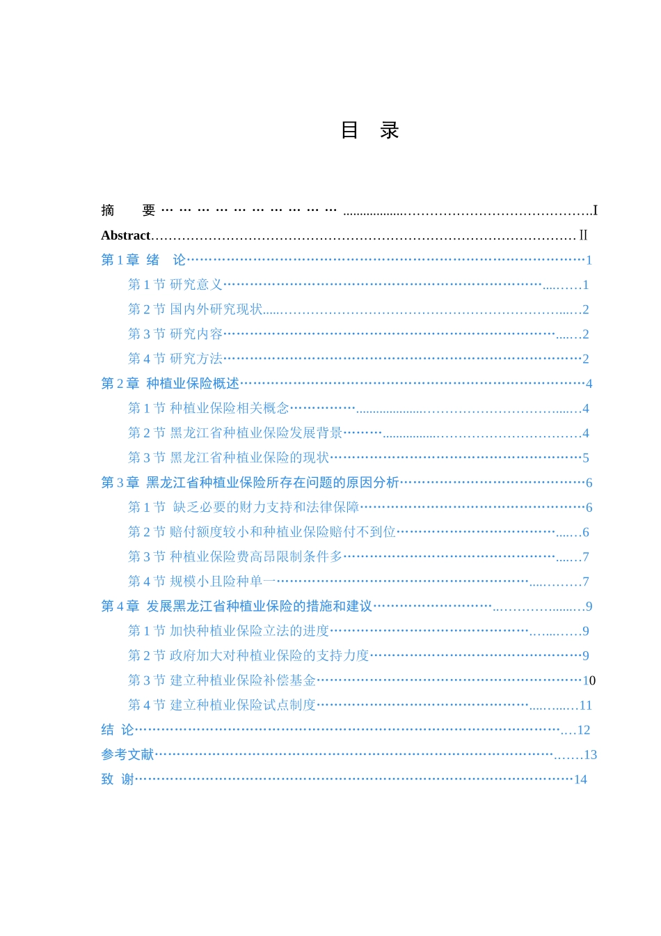 黑龙江省种植业保险发展问题研究分析  工商管理专业_第3页