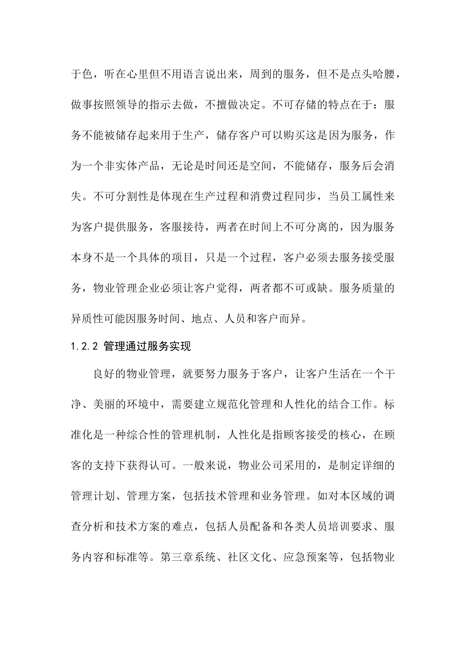 恒大地产客服接待调查报告   工商管理专业_第3页