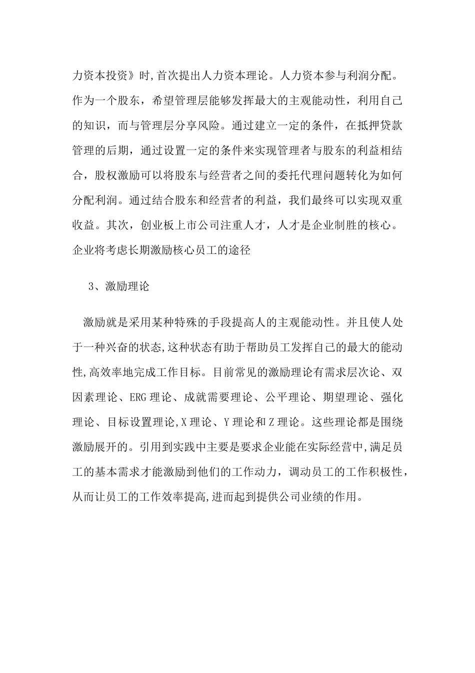 恒康医疗股权激励案例研究分析  人力资源管理专业_第3页