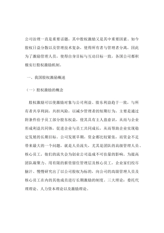 恒康医疗股权激励案例研究分析  人力资源管理专业