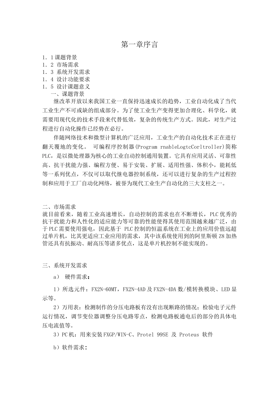 恒温水箱PLC控制系统设计和实现   电气工程自动化专业_第3页