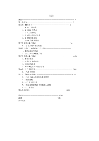 恒温水箱PLC控制系统设计和实现   电气工程自动化专业