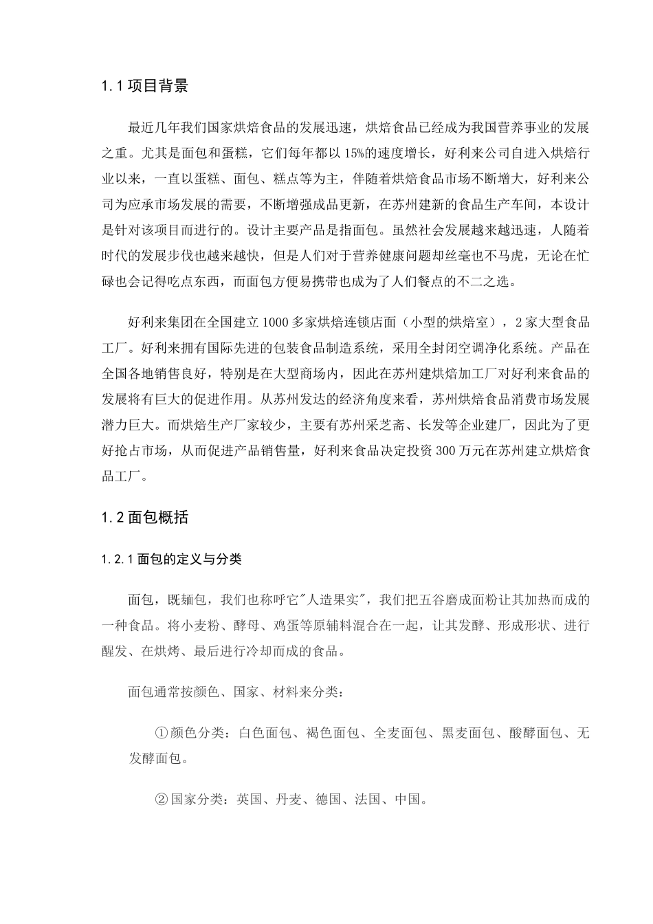 烘焙食品分析研究   食品工程管理专业_第3页