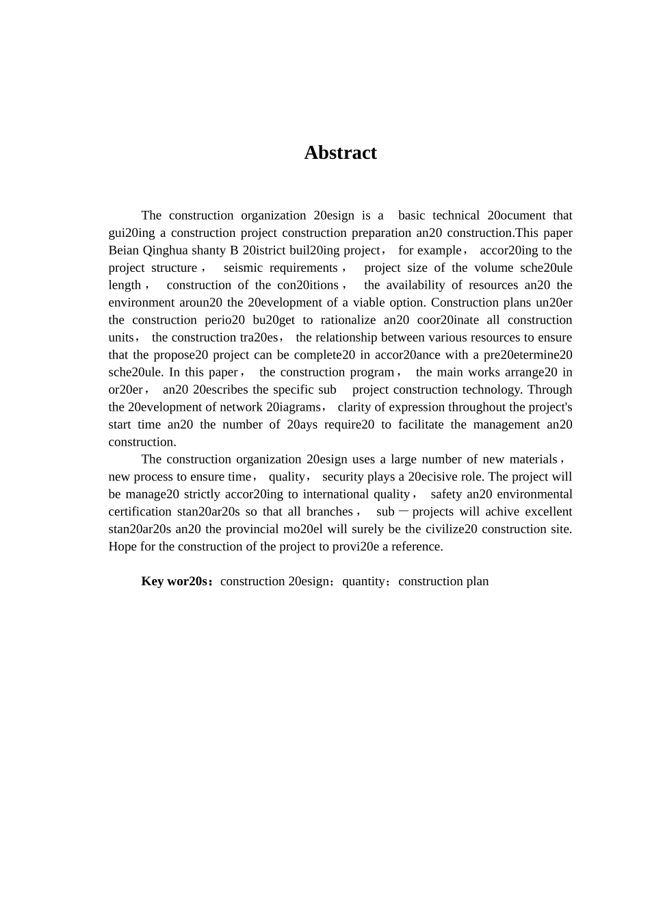 红岗宿舍编制说明书红岗学校 A栋宿舍工程施工组织设计编制说明书   土木工程管理专业_第2页