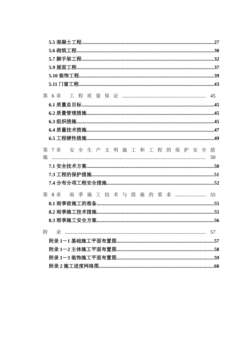红岗宿舍施工组织设计和实现  土木工程专业_第2页