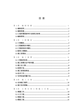 红岗宿舍施工组织设计和实现  土木工程专业