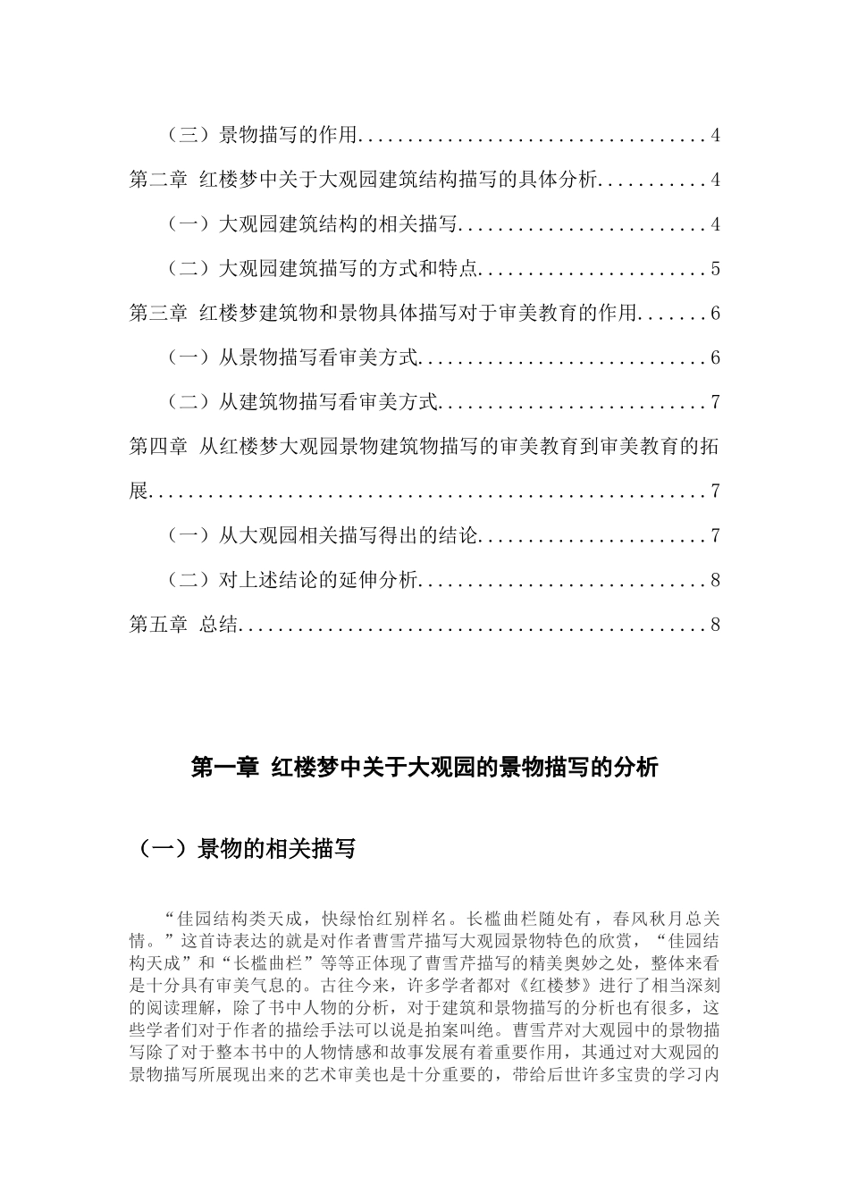 红楼梦关于大观园的研究分析  汉语言文学专业_第2页