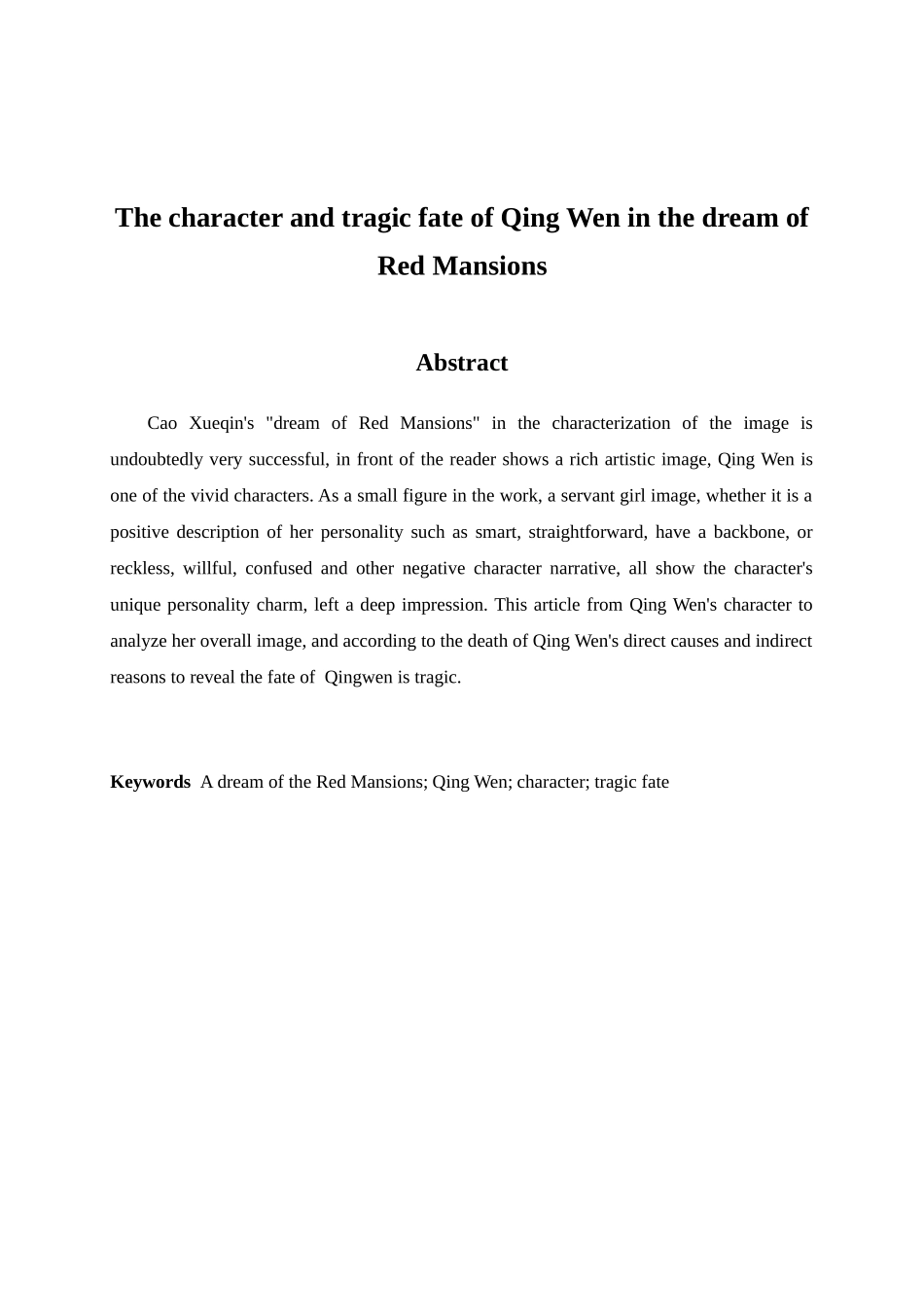 红楼梦中的侍妾形象分析研究——以晴雯为例   汉语言文学专业_第2页