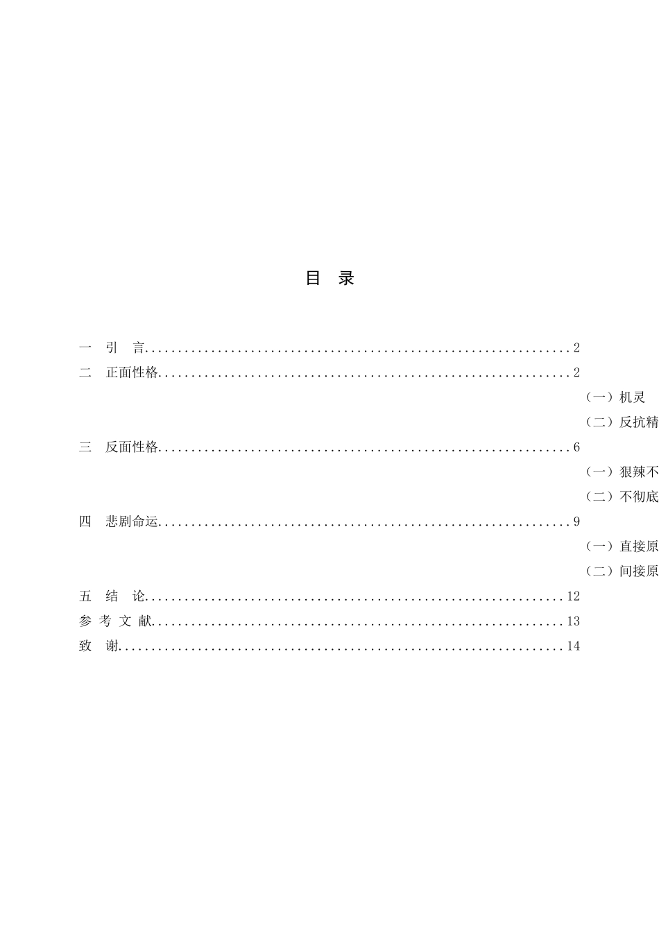 红楼梦中的侍妾形象分析研究——以晴雯为例   汉语言文学专业_第3页