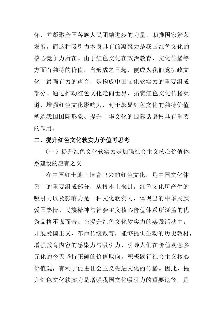 红色软实力提升之道分析研究   工商管理专业_第2页