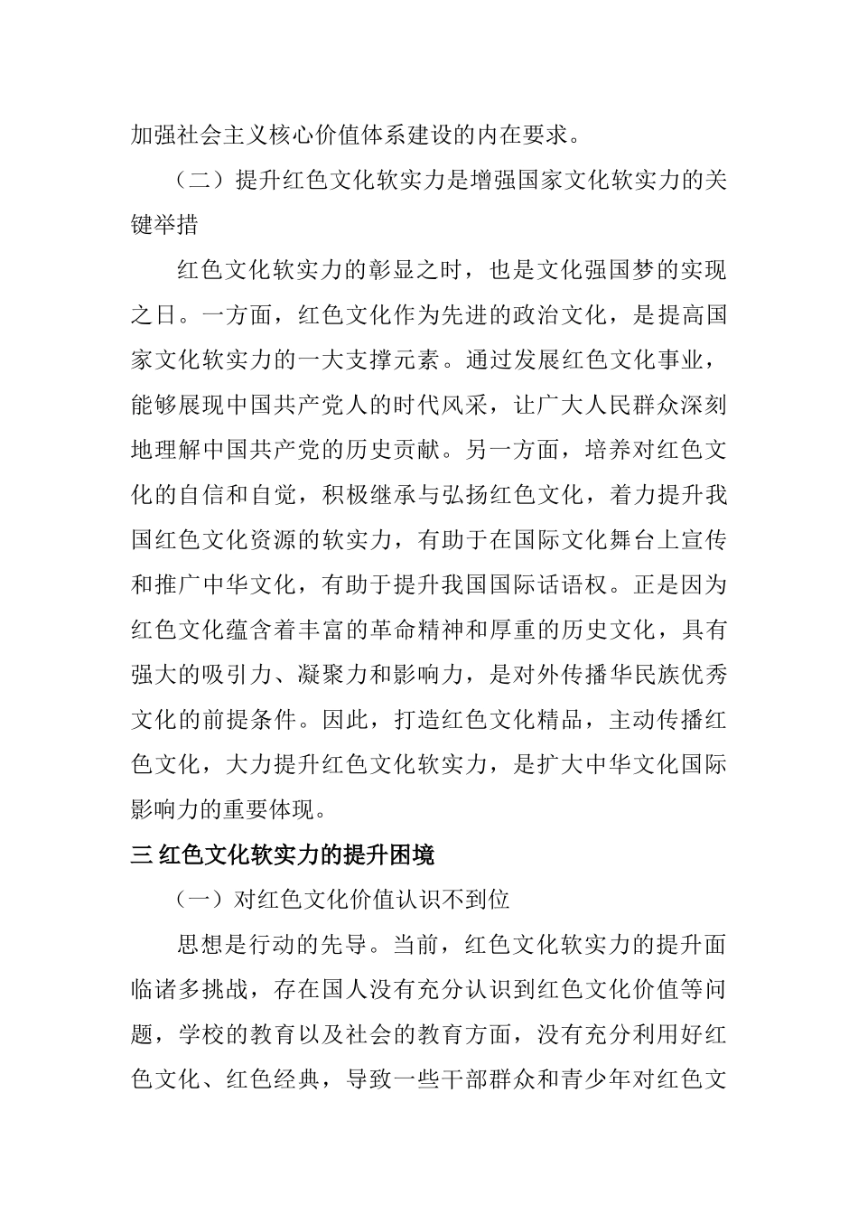 红色软实力提升之道分析研究   工商管理专业_第3页